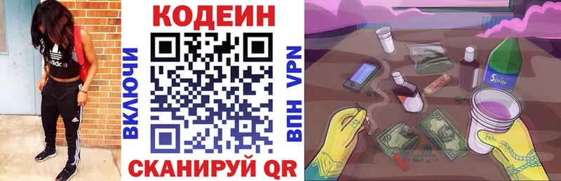 Кодеиновый сироп Lean Purple Drank Боровск