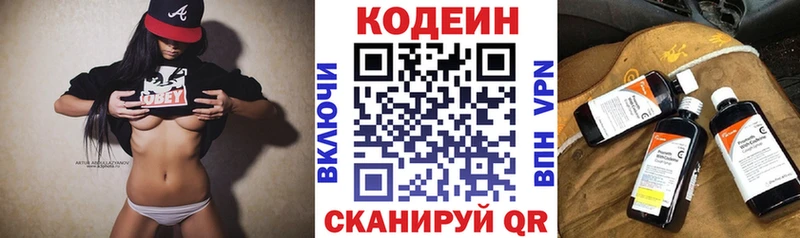 Кодеин напиток Lean (лин)  Купить закладки  Боровск 